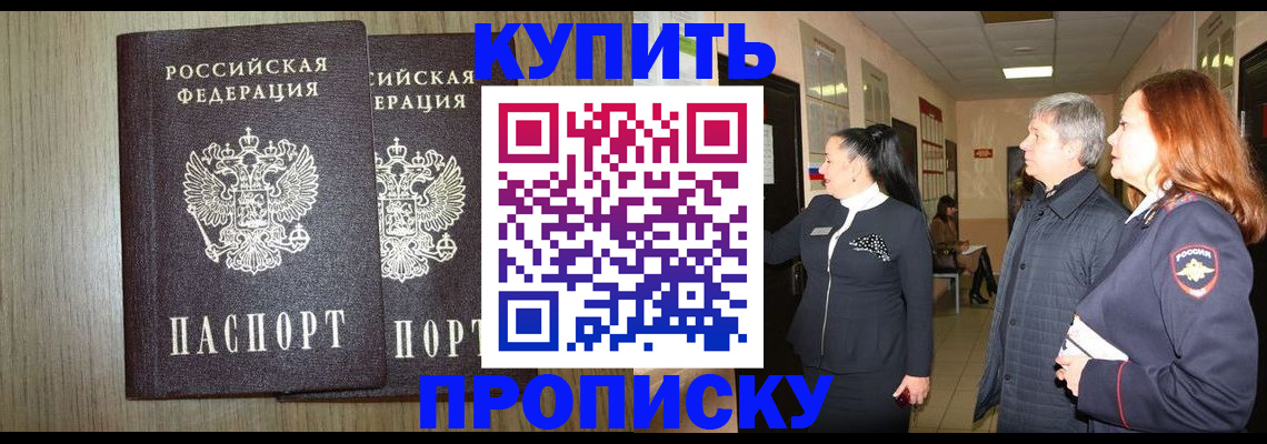 где прописаться в Кинешме