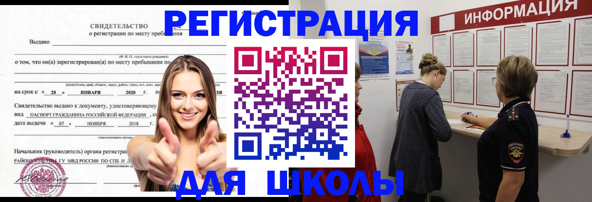 прописка ребенка в Кинешме